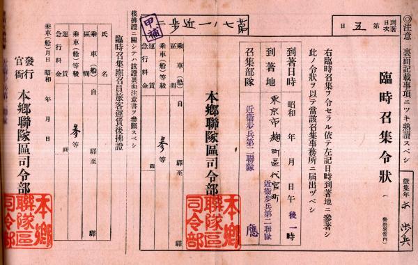 特集文藝春秋 赤紙一枚で 臨時召集令状：林健太郎・源氏鶏太