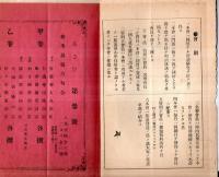 ※あさひ　第弐號　祝辞：不二老人其風・松井鶴羨（紋之丞）　愛知県名古屋市野村昇太郎氏編発行の俳句誌です
