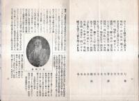 ※あさひ　第弐號　祝辞：不二老人其風・松井鶴羨（紋之丞）　愛知県名古屋市野村昇太郎氏編発行の俳句誌です
