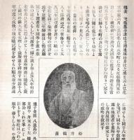 ※あさひ　第弐號　祝辞：不二老人其風・松井鶴羨（紋之丞）　愛知県名古屋市野村昇太郎氏編発行の俳句誌です