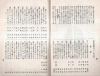 ※あさひ　第弐號　祝辞：不二老人其風・松井鶴羨（紋之丞）　愛知県名古屋市野村昇太郎氏編発行の俳句誌です
