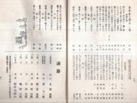 ※あさひ　第弐號　祝辞：不二老人其風・松井鶴羨（紋之丞）　愛知県名古屋市野村昇太郎氏編発行の俳句誌です