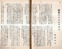 ※社会主義　第九巻第八號　ソレルのレエニン論＝百瀬二郎・無政府主義と社会主義＝中村契訳・獄中より大杉榮さんに＝高尾平公ほか