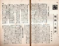※社会主義　第九巻第八號　ソレルのレエニン論＝百瀬二郎・無政府主義と社会主義＝中村契訳・獄中より大杉榮さんに＝高尾平公ほか