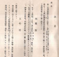 ※昭和三年　地方饗餞ニ関スル心得　千葉縣（知事福永尊介氏）　賜餞資格者某氏宛即位禮及大嘗祭等招待者への案内書