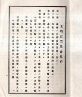 北郷実業協会規約（栃木県足利郡北郷村）
