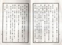 北郷実業協会規約（栃木県足利郡北郷村）