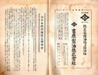 福島県肥料界　第174號　全日本肥料団体定例理事会等