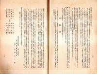 福島県肥料界　第174號　全日本肥料団体定例理事会等
