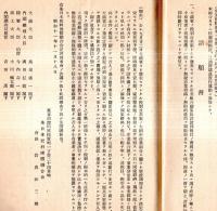 福島県肥料界　第174號　全日本肥料団体定例理事会等