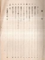 ※調停の話　曙わ19年1月　司法省民事局