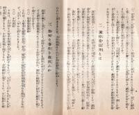 ※調停の話　曙わ19年1月　司法省民事局