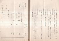※調停の話　曙わ19年1月　司法省民事局