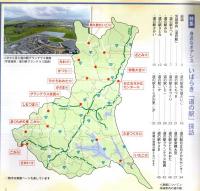 常陽藝文　特集いばらき「道の駅」探訪