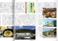 常陽藝文　特集いばらき「道の駅」探訪