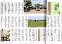 常陽藝文　特集いばらき「道の駅」探訪