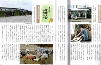 常陽藝文　特集いばらき「道の駅」探訪