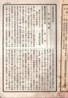 ※兵事新報　第四號　官令公報＝陸軍卿山縣有朋・西郷従道・川村純義等　雑報：謙信の用兵・朝鮮人兵学卒業者名等