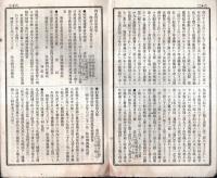 ※兵事新報　第四號　官令公報＝陸軍卿山縣有朋・西郷従道・川村純義等　雑報：謙信の用兵・朝鮮人兵学卒業者名等
