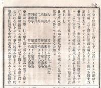 ※兵事新報　第四號　官令公報＝陸軍卿山縣有朋・西郷従道・川村純義等　雑報：謙信の用兵・朝鮮人兵学卒業者名等