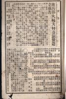 ※兵事新報　第四號　官令公報＝陸軍卿山縣有朋・西郷従道・川村純義等　雑報：謙信の用兵・朝鮮人兵学卒業者名等
