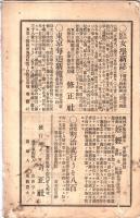 ※兵事新報　第四號　官令公報＝陸軍卿山縣有朋・西郷従道・川村純義等　雑報：謙信の用兵・朝鮮人兵学卒業者名等