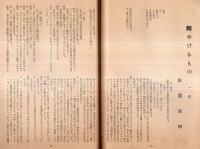 ※演劇雑誌　フィガロ　第1号　純粋演劇への志向ー演劇の変貌（１）＝清水正晴・戯曲：讃歌＝小室寛・死の円舞曲＝柳沢昭成・輝けるもの＝佐貫直樹