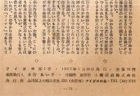 ※演劇雑誌　フィガロ　第1号　純粋演劇への志向ー演劇の変貌（１）＝清水正晴・戯曲：讃歌＝小室寛・死の円舞曲＝柳沢昭成・輝けるもの＝佐貫直樹
