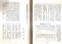 ※連歌俳諧研究　第58号　『笈の小文』句文と『源氏物語』＝広田二郎・『二十五条』諸本の系統＝堀切実・『犬つくば集』註解余滴＝石川広ほか

