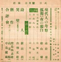 ※群像　第3巻第3號　表紙安井曾太郎口絵マキシム・デトマの肖像ロートレック　現代人の考察＝赤岩榮・孤独なる夜の独白＝船山馨・詩人＝新田潤ほか