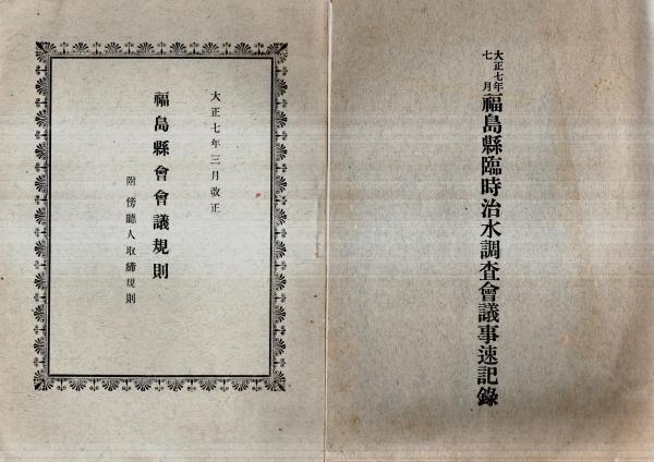 萬賀亀の竹 亀島誠之古稀記念歌集 前海軍大臣朝鮮総督男爵齋藤實