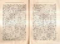 ※大正七年福島縣臨時治水調査会議事速記録＆福島縣議会会議規則附傍聴人取締規則　2点