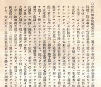 ※大正七年福島縣臨時治水調査会議事速記録＆福島縣議会会議規則附傍聴人取締規則　2点