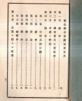 ※大正七年福島縣臨時治水調査会議事速記録＆福島縣議会会議規則附傍聴人取締規則　2点