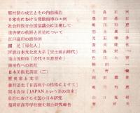 ※日本史の研究　第15輯　郷村制の成立とその内部構造＝北島正元　質問蘭：遣唐使の航路と派遣回数について＝解答者弥永貞三・江戸幕府の諸法令＝児玉幸多ほか
