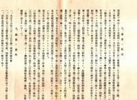 ※第二年度財産目録、貸借対照表、事業報告書、剰余金処分案　有限責任東総信用販売購買利用組合　組合長理事土屋晴氏時代の1点です