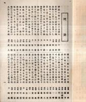 ※大橋代議士当選祝賀句集　遠江国磐田郡井通村生・衆議院議員政友会大橋頼模氏です