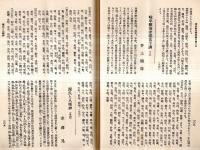 ※系譜と傳記　第3巻第5號　清和源氏＝太田亮・源氏と八幡神＝赤澤晃・河村と新田氏＝沼田頼輔・城家略系譜＝城光造ほか