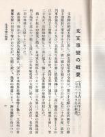※北支事変の概要　第三號　昭和12年7月26日より7月29日迄の経過