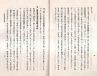 北支事変の概要 第三號 昭和12年7月26日より7月29日迄の経過