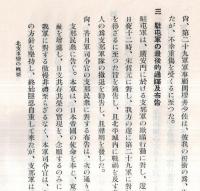 ※北支事変の概要　第三號　昭和12年7月26日より7月29日迄の経過