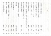 ※入埜（入野）　第55号　八天狗と火伏せ信仰・安積開拓を陰で支え女達・二本松藩の和算・瑞雲庵・小泉小唄昔語り等々　福島県