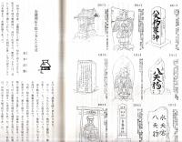 ※入埜（入野）　第55号　八天狗と火伏せ信仰・安積開拓を陰で支え女達・二本松藩の和算・瑞雲庵・小泉小唄昔語り等々　福島県