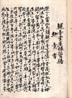 ※観音堂屋根営繕寄附者名簿　茨城県筑波郡谷田部村　羽成山普賢院　大正15年・住職大西憲敬