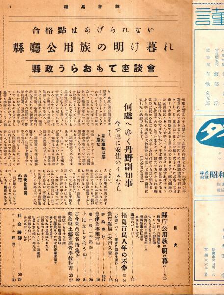 強く・正しく・面白い 福島評論第34号 福島市民八年の不作ー衆愚