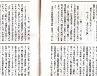 ※会報白雪　第37号　新京商業学校同窓会誌　昭和20年8月15日は何処で何をしておられました？＝満州飛行機製造所、鞍山昭和製鉄j所、国境警備聯隊、奉天、ビルマ等々での体験談多数アリ