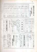 ※会報白雪　第37号　新京商業学校同窓会誌　昭和20年8月15日は何処で何をしておられました？＝満州飛行機製造所、鞍山昭和製鉄j所、国境警備聯隊、奉天、ビルマ等々での体験談多数アリ