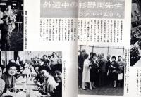 ※D・M・J会誌No51　杉野学園ドレスメーカー女学院　外遊杉野繁一理事長杉野芳子院長・杉野芳子デザインショー・卒業記念アルバム等々