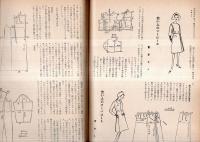 ※D・M・J会誌No51　杉野学園ドレスメーカー女学院　外遊杉野繁一理事長杉野芳子院長・杉野芳子デザインショー・卒業記念アルバム等々