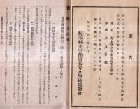 ※会報第四號　大正四年三月十日　栃木県立宇都宮高等女学校同窓会　学校長伊藤裕等　旧客員豊田芙蓉先生他　第１回より第第26回卒業生名簿等